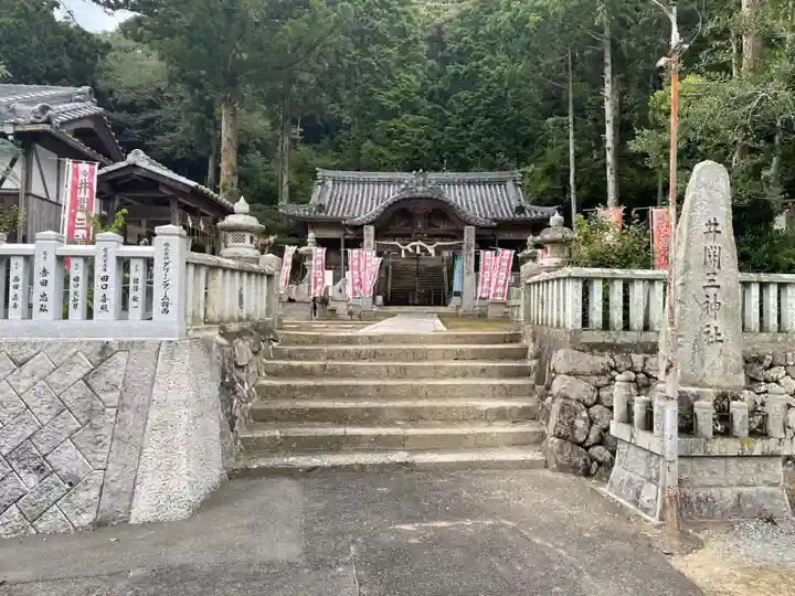 井関三神社(兵庫県)