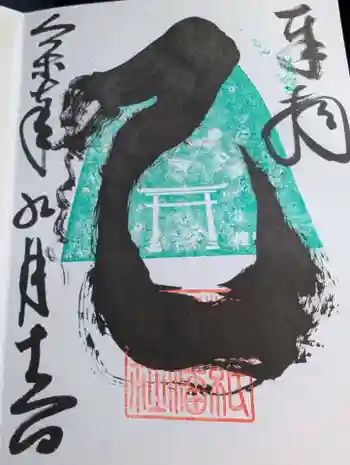 檀紙八幡神社の御朱印 2025年09月
