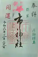 市神社(愛知県)