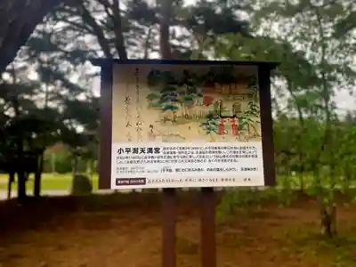 小平潟天満宮(福島県)