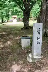 新得神社(北海道)