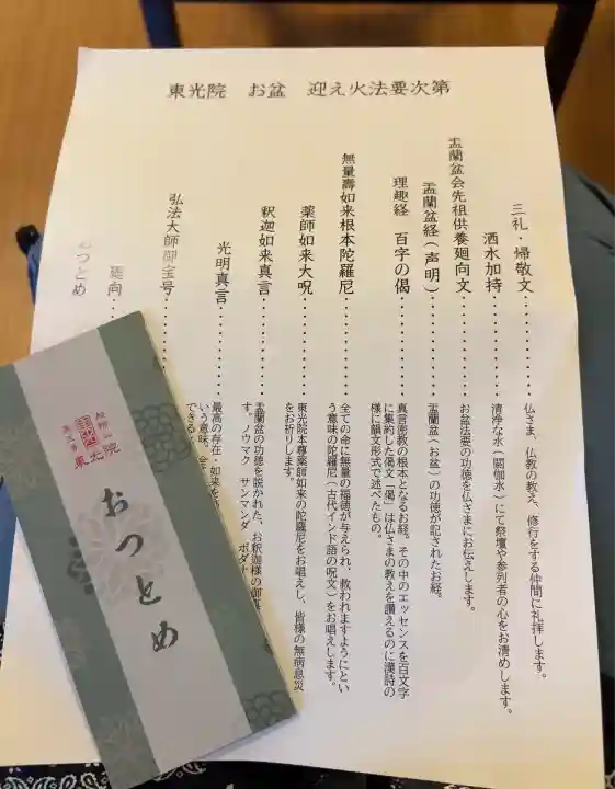 東光院(神奈川県)