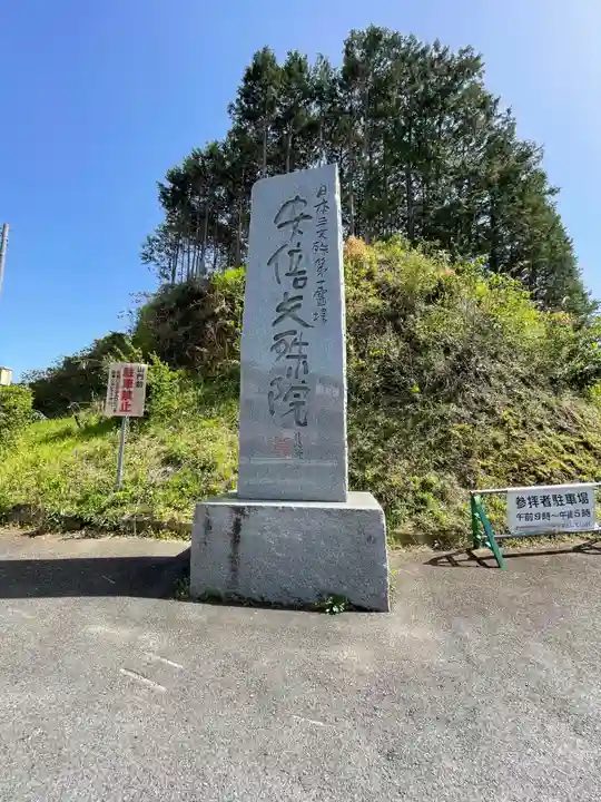 安倍文殊院 のその他建物