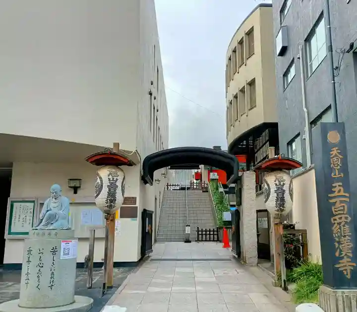 五百羅漢寺(東京都)