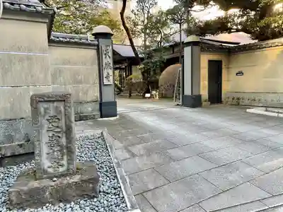 天徳寺(東京都)