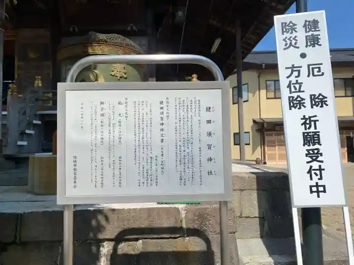 健田須賀神社(茨城県)