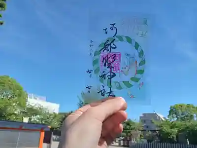 夏越限定クリア御朱印