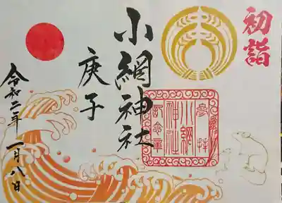 新年の限定御朱印です。