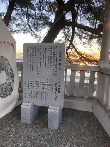 五色濱神社の歴史