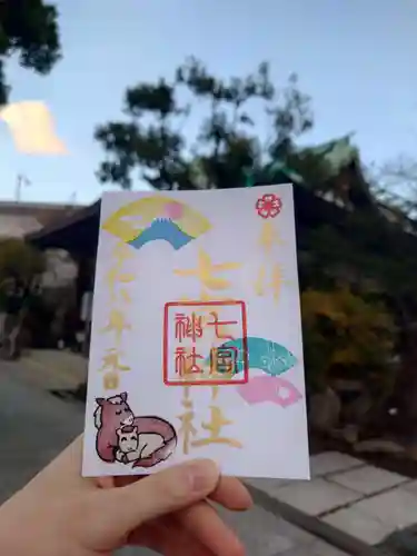 七宮神社(兵庫県)