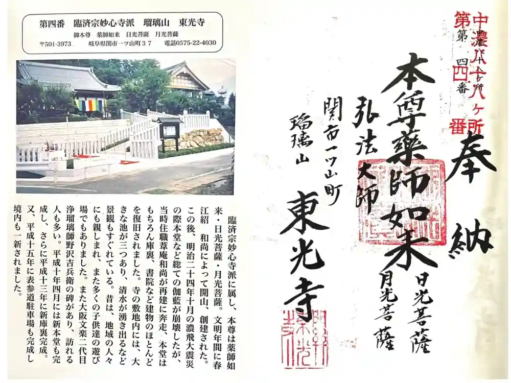 東光寺の御朱印