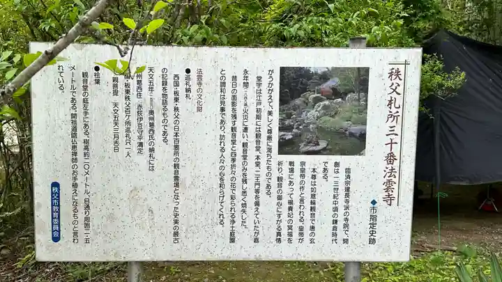 法雲寺(埼玉県)