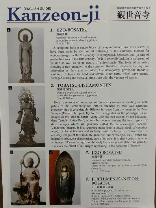 観世音寺(福岡県)