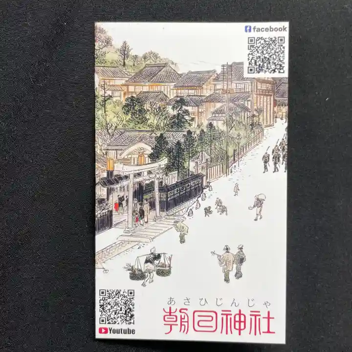 朝日神社の授与品その他