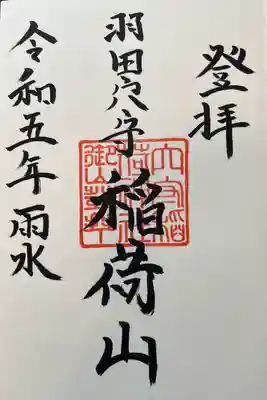 東京羽田 穴守稲荷神社(東京都)