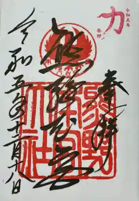 熊野本宮大社(和歌山県)