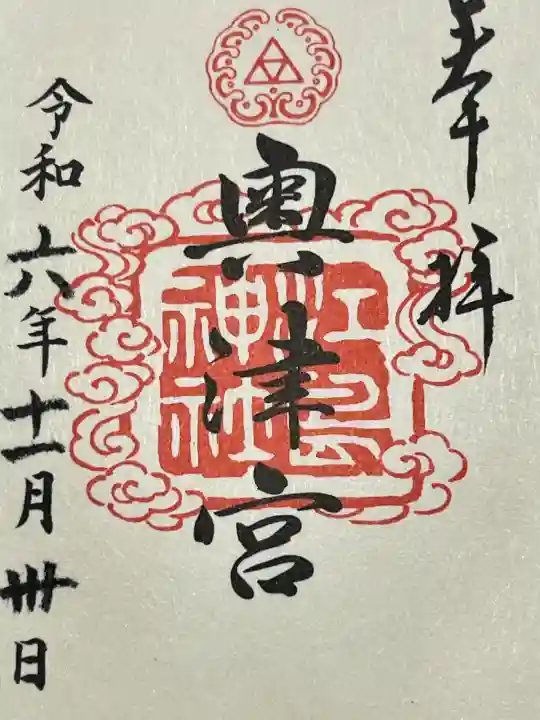 江島神社の御朱印