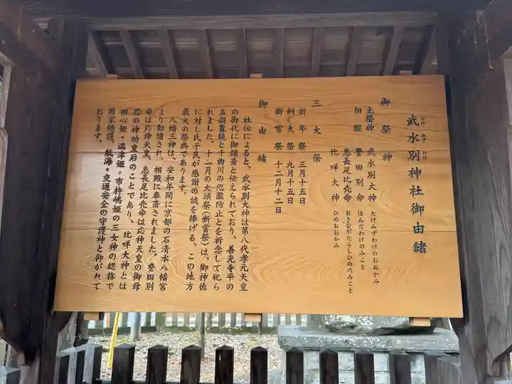 武水別神社(長野県)