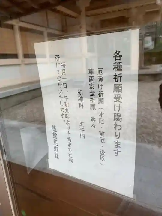 熊野社(徳重熊野社)のその他建物