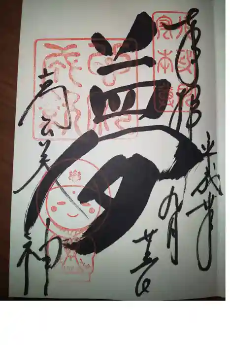 高台寺（高台寿聖禅寺・高臺寺）の御朱印