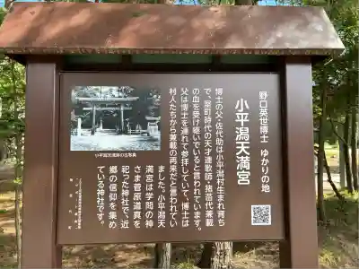 小平潟天満宮(福島県)