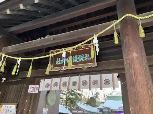 札幌護國神社の山門・神門