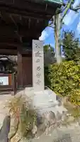 入逢山 西方寺(京都府)