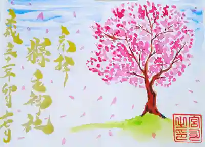 桜の御朱印
