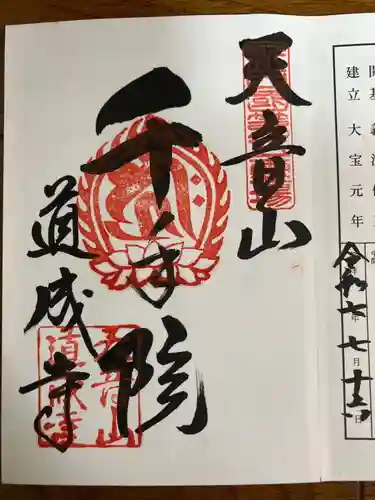 道成寺(和歌山県)