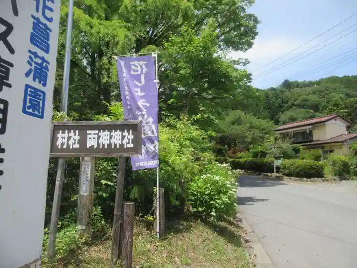両神神社(埼玉県)