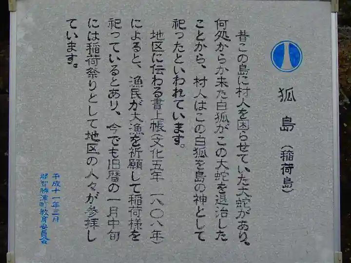 稲荷神社の歴史