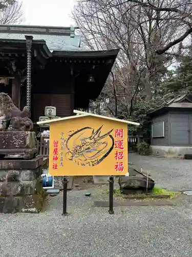 曾屋神社(神奈川県)