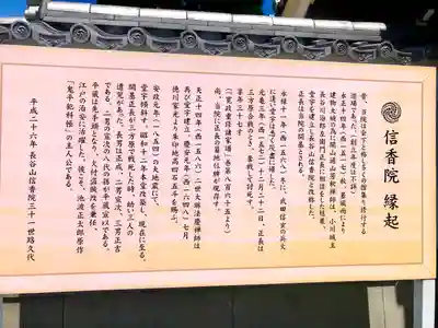 信香院の歴史