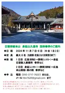広布山 本覚寺(広島県) 2024年11月07日(木)〜(2024年07月27日(土) 15時02分54秒投稿)