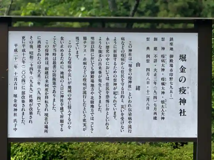 疫神社の歴史