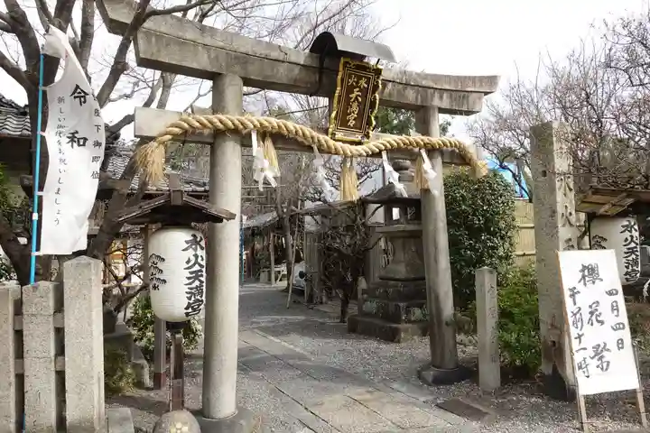 水火天満宮の鳥居
