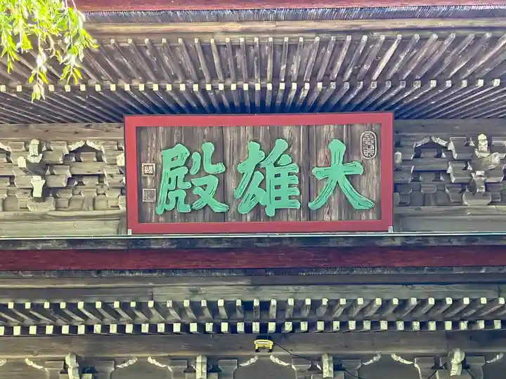 大乗寺(石川県)