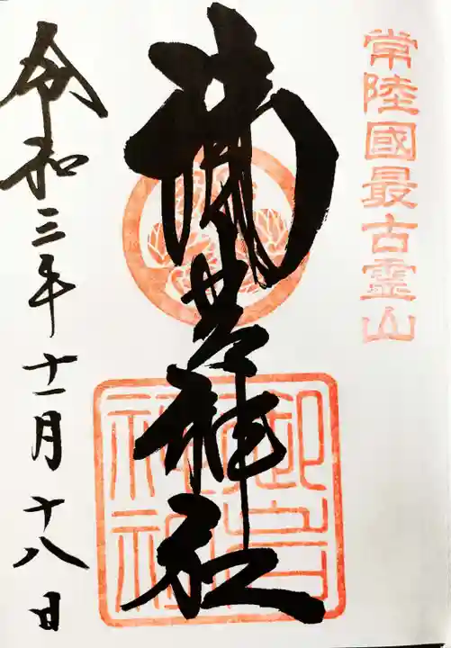 御岩神社の御朱印