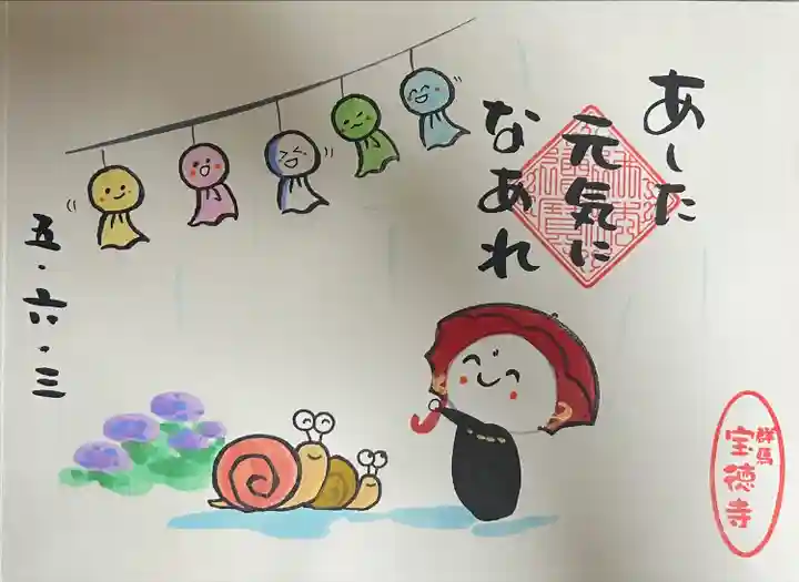 宝徳寺(群馬県)