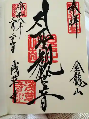 浅草寺の御朱印