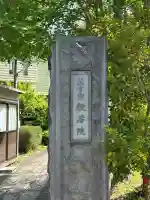 般若院の{uncategorized: "未分類", other: "その他", undefined: "問題あり", building: "その他建物", grave: "お墓", sacred_gate: "鳥居", guardian: "狛犬", statue: "像", buddha: "仏像", history: "歴史", nature: "自然", garden: "庭園", animal: "動物", pagoda: "塔", temizu: "手水舎", mountain_gate: "山門・神門", sanctuary: "本殿・本堂", subordinate: "末社・摂社", art: "芸術", scenery: "景色", jizo: "地蔵", ema: "絵馬", goshuin: "御朱印", omikuji: "おみくじ", items: "授与品その他", amulet: "お守り", goshuincho: "御朱印帳", eats: "食事", festival: "お祭り", votive_dance: "神楽", shichigosan: "七五三参", wedding: "結婚式", experience: "体験その他", initially: "初詣", around: "周辺", anti_infection: "感染症対策"}