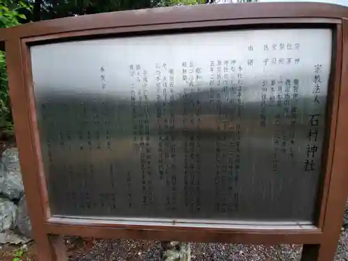 石村神社の歴史