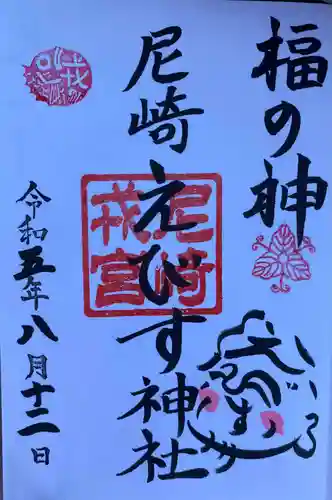 尼崎えびす神社(兵庫県)