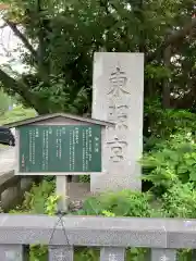 芝東照宮の建物その他