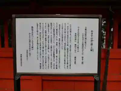 息栖神社の歴史