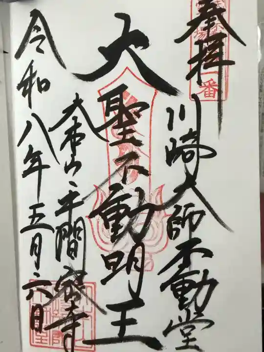 川崎大師不動堂の{uncategorized: "未分類", other: "その他", undefined: "問題あり", building: "その他建物", grave: "お墓", sacred_gate: "鳥居", guardian: "狛犬", statue: "像", buddha: "仏像", history: "歴史", nature: "自然", garden: "庭園", animal: "動物", pagoda: "塔", temizu: "手水舎", mountain_gate: "山門・神門", sanctuary: "本殿・本堂", subordinate: "末社・摂社", art: "芸術", scenery: "景色", jizo: "地蔵", ema: "絵馬", goshuin: "御朱印", omikuji: "おみくじ", items: "授与品その他", amulet: "お守り", goshuincho: "御朱印帳", eats: "食事", festival: "お祭り", votive_dance: "神楽", shichigosan: "七五三参", wedding: "結婚式", experience: "体験その他", initially: "初詣", around: "周辺", anti_infection: "感染症対策"}