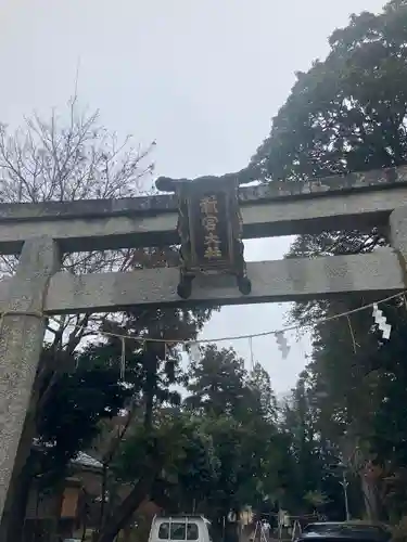 新宮神社(滋賀県)