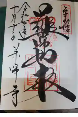 薬師寺(奈良市)/薬師如来