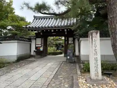 退蔵院(京都府)
