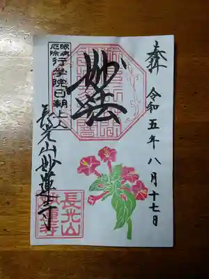 妙蓮寺(神奈川県)